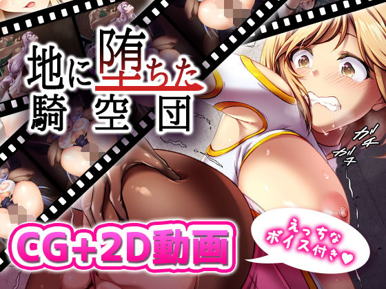 【地に堕ちた騎空団】超M猫