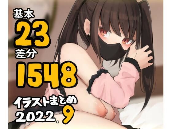 【基本23枚！全部で1548枚！！かものめ陰毛イラストまとめ2022.9】かものめ