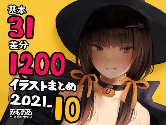 【基本31枚！全部で1200枚！！かものめ陰毛イラストまとめ2021.10】かものめ