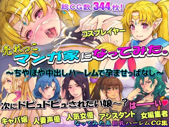 【売れっこマンガ家になってみた。 〜ちやほや中出しハーレムで孕ませっぱなし〜】いいなり美人