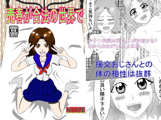 【売春が合法の世界で】桜と的屋