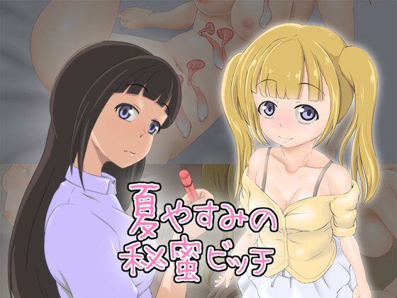 【夏やすみの秘蜜ビッチ】Monkeys Head