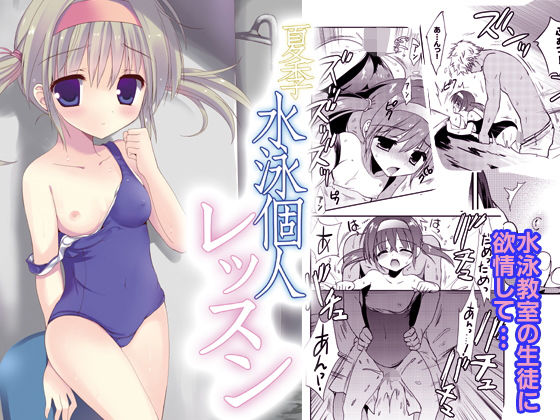 【夏季水泳個人レッスン】こりすや