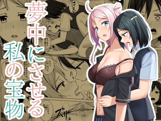 【夢中にさせる私の宝物】えのころくらげ