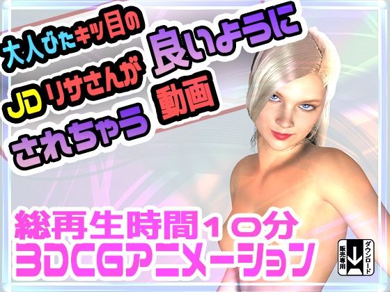 【大人びたキツ目のJDリサさんが良いようにされちゃう動画】ふぁっちゅ