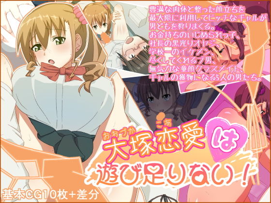 【大塚恋愛は遊び足りない！】ひよこBOX