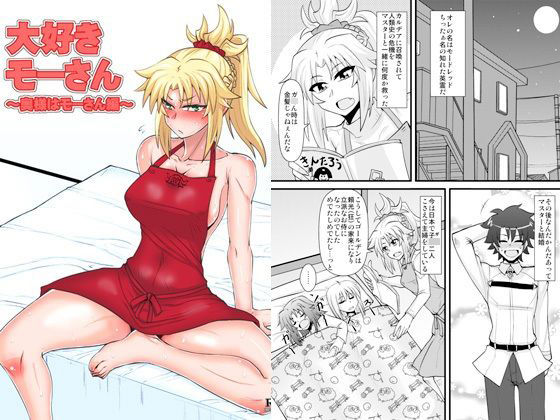 【大好きモーさん 〜奥様はモーさん編〜】しょんなか堂