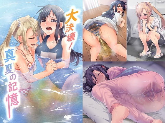 【大決壊！〜真夏の記憶〜】温水プール