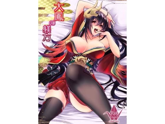 【大鳳の躾方】梟の郵便屋さん