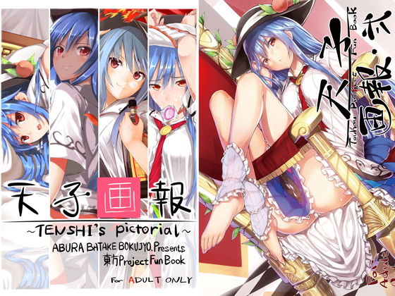 【天子画報・I ＆ II ＋ 例大祭12＆13；おまけ本】neropaso