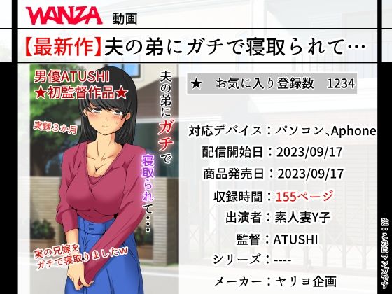 【夫の弟にガチで寝取られて】ドンマイキングダム@ヤリヨ