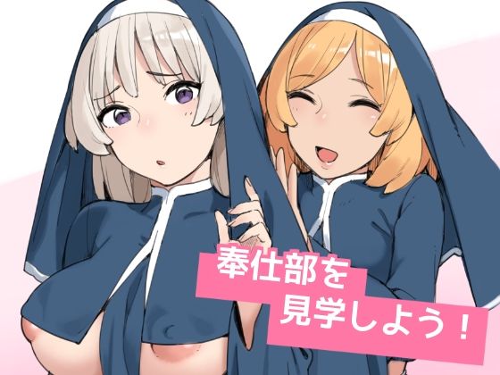 【奉仕部を見学しよう！】色点屋