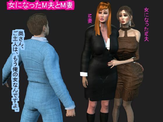 【女になったM夫とM妻】パラダイスシティ