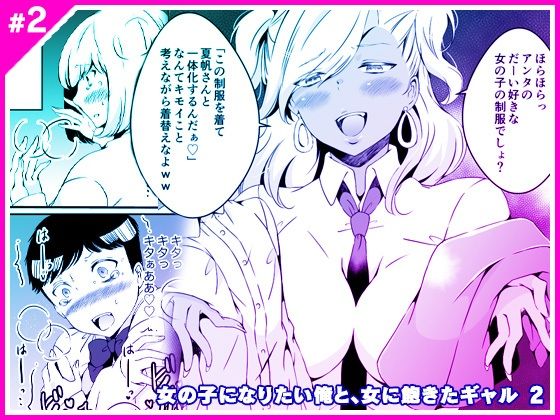 【女の子になりたい俺と、女に飽きたギャル2】マリアライト