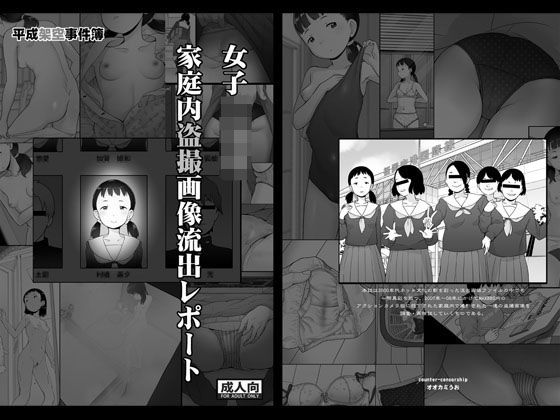 【女子〇◯◯盗撮画像流出レポート】COUNTER-CENSORSHIP