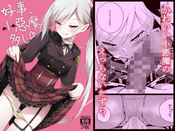 【好事、小悪魔多し】じしゃく入道