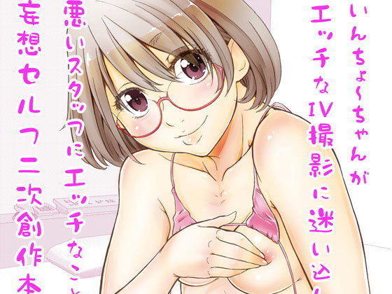 【妄想セルフ二次創作本】委員長のやばいヤツ屋
