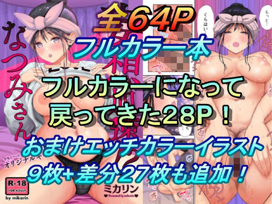 【妄想加速なつみさん フルカラーバージョン】Studio P.M.Y