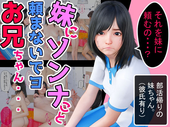 【妹にソンナこと頼まないでヨお兄ちゃん・・・】MUKIAMAGURI