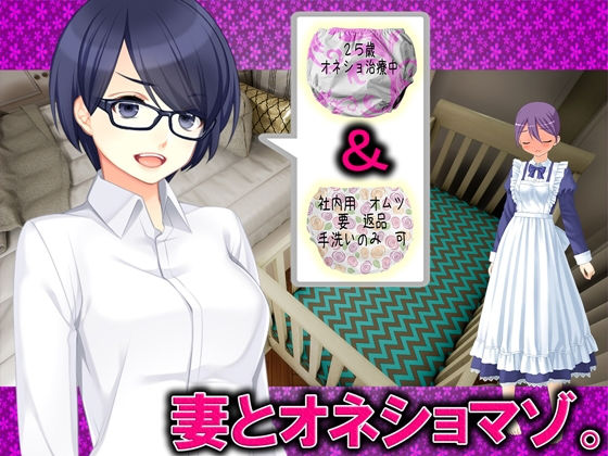 【妻とオネショマゾ】M小説同盟