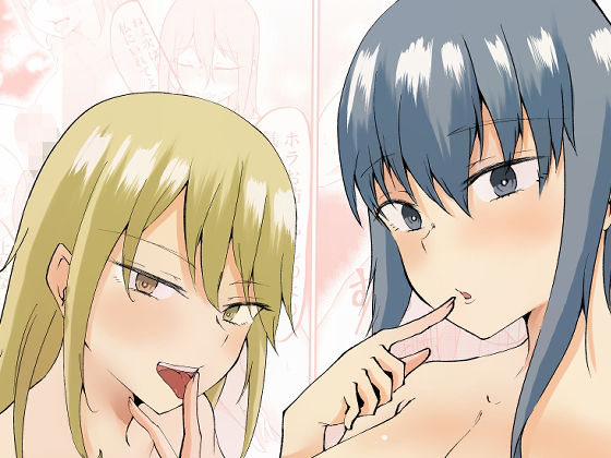 【姉妹にめちゃくちゃ犯●れるお話】ねこのう○こ