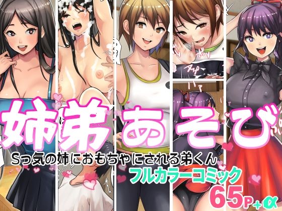 【姉弟あそび】甘なつな