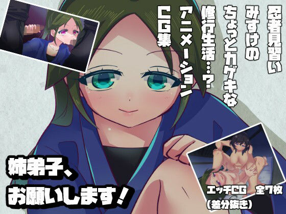 【姉弟子、お願いします！】お茶の子サイダー