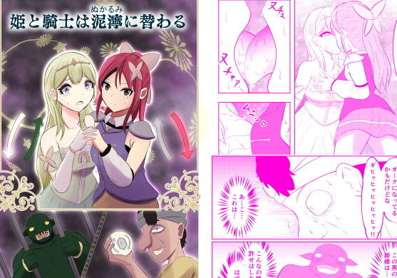 【姫と騎士は泥濘に替わる】戯言羊の小屋