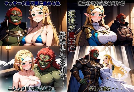 【姫様が魔王に寝取られるまで】藍の函