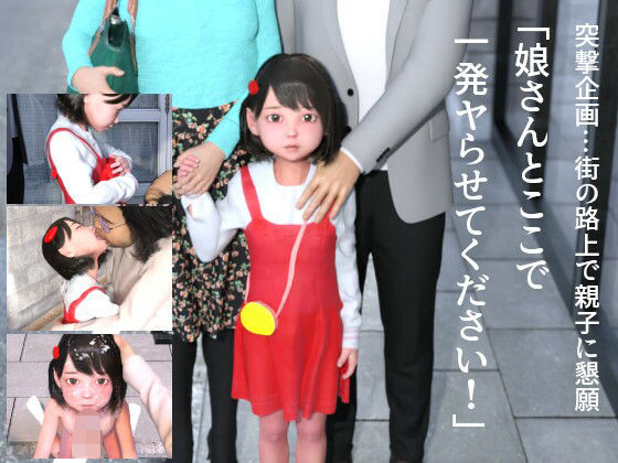 【娘さんとここで一発ヤらせてください！】田村十百朗