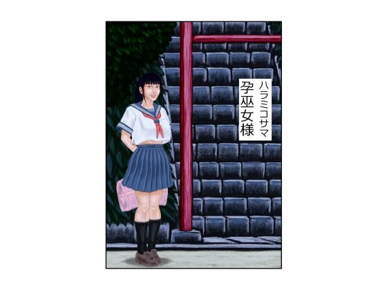 【孕巫女様】tsuyoshi