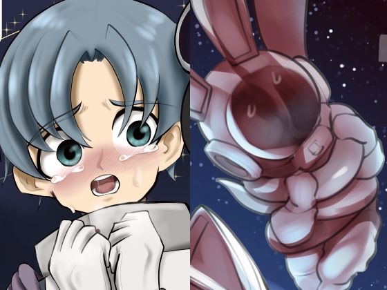 【宇宙人・ショタ合同誌デラックス増刊号＆宇宙服・スーツ着衣特集号】ネフラデルS.P.A.