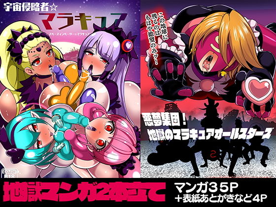 【宇宙侵略者☆マラキュア フルカラー版】アクオチスキー教室
