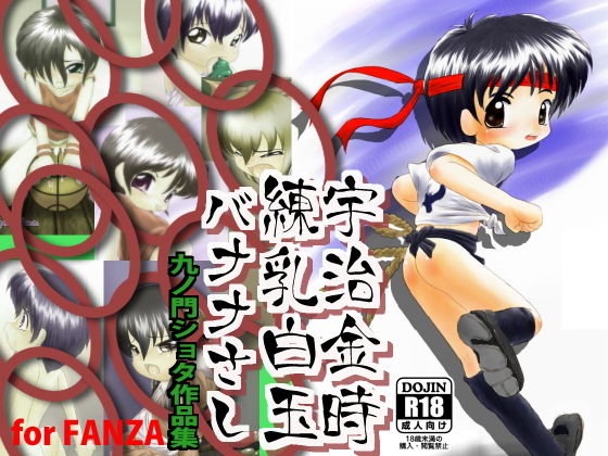 【宇治金時練乳白玉バナナさし】九の門
