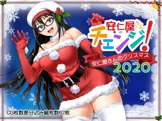 【安仁屋さんチェンジ！安仁屋さんのクリスマス2020】ClownCulture