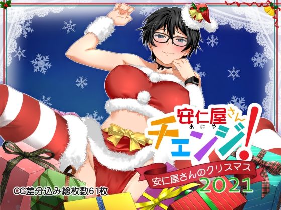 【安仁屋さんチェンジ！安仁屋さんのクリスマス2021】ClownCulture