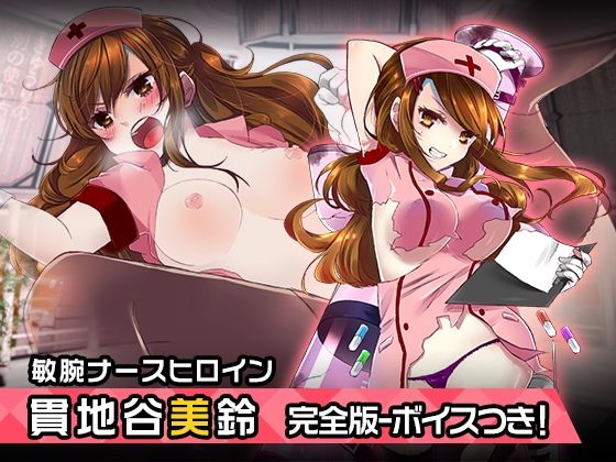 【完全版:貫地谷美鈴 〜ヒロイン絶滅計画より〜 勝気なヒロインを悪堕ちさせよ！】チェリーポンド