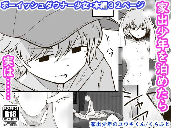 【家出少年のユウキくん】ギャラリークラフト