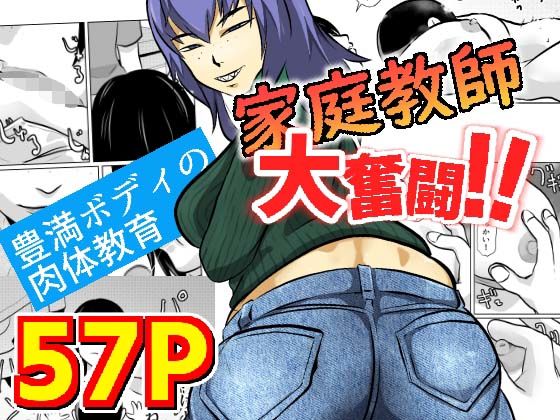 【家庭教師大奮闘】ちくわ会