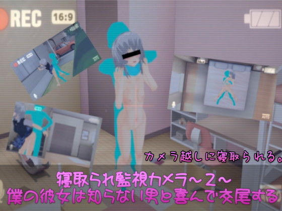【寝取られ監視カメラ〜2〜 僕の彼女は知らない男と喜んで交尾する】.ini.