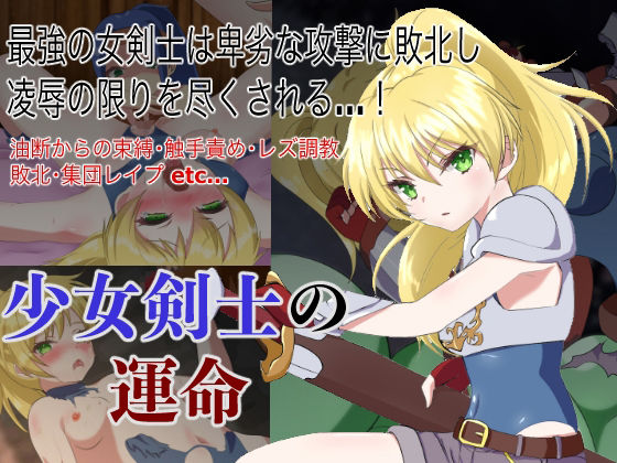 【少女剣士の運命】M・I・P