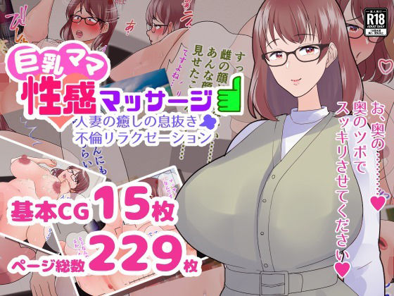 【巨乳ママ性感マッサージ おっとり天然人妻の息抜き不倫リラクゼーション】マリアプラネット