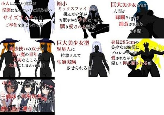 【巨大娘短編集2022年版】HのHによるHな書き物を売る