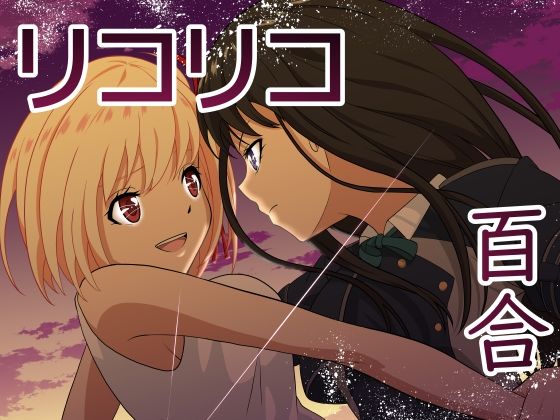 【幸せになりたいから】ダイスB