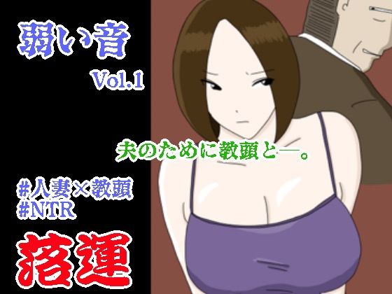 【弱い音 Vol.1】落運