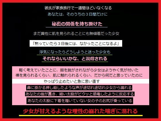 【彼氏が家族旅行中に手を出した、あなた】もふもふも