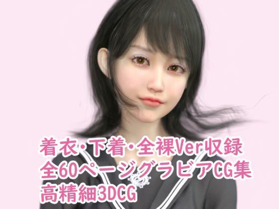 【後藤美緒 グラビアCG集】わくわくパラダイス