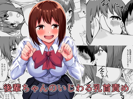 【後輩ちゃんのいじわる乳首責め】プライドビーンズ