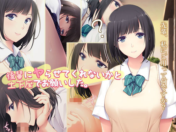 【後輩にヤらせてくれないかと土下座でお願いした。】PINK POISON