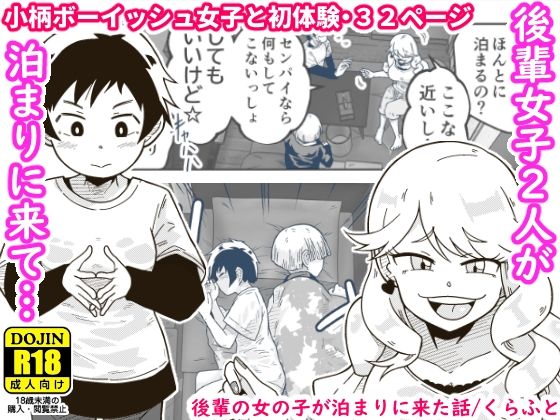 【後輩の女の子が泊まりに来た話】ギャラリークラフト